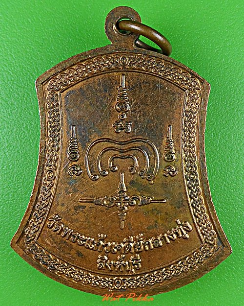 เหรียญหลวงพ่อองค์ดำ วัดพระแก้วเจดีย์กลางทุ่ง สิงห์บุรี .2598.