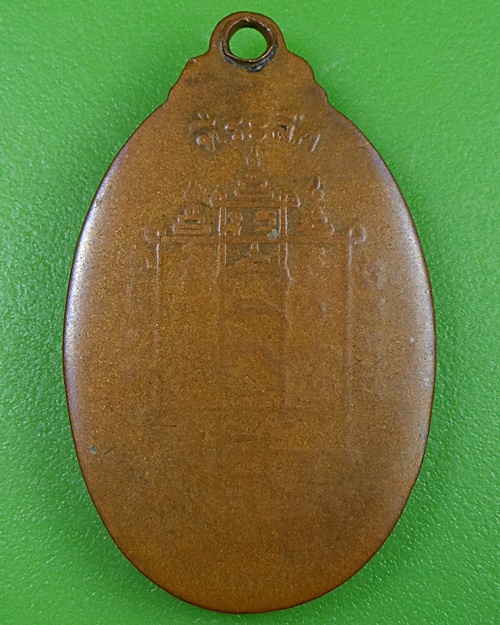 เหรียญหลวงพ่อสาย วัดหนองสองห้อง สมุทรสาคร .2599.