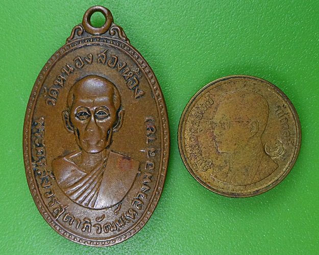 เหรียญหลวงพ่อสาย วัดหนองสองห้อง สมุทรสาคร .2599.