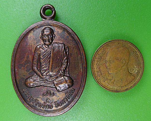 เหรียญรุ่น๑หลวงพ่อสงัด วัดซับยาง ลพบุรี .2606.