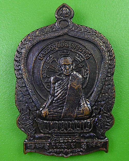 เหรียญนั่งพานหลวงปู่เย็น วัดสระเปรียญ ชัยนาท .2607.