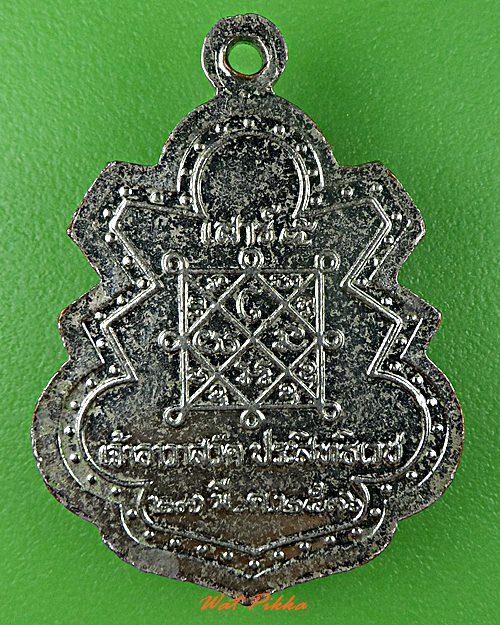 เหรียญรุ่นแรกหลวงพ่ออุดม วัดประสิทธิเวช นครนายก .2650.