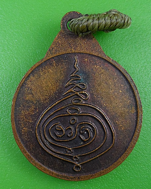 เหรียญรุ่นแรกหลวงพ่อบาง วัดสโมสร นนทบุรี .2660