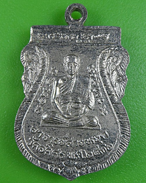 เหรียญพระพุทธชินราชหลวงพ่อสายหยุด วัดอดิศร ปทุมธานี .2662.