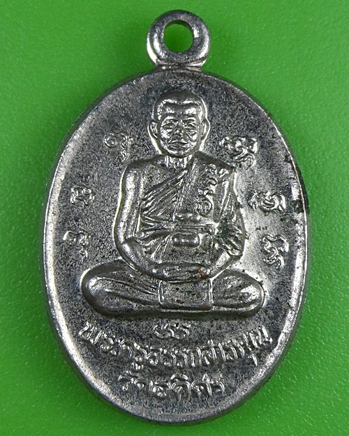 เหรียญหลวงพ่อสายหยุด วัดอดิศร ปทุมธานี .2663.