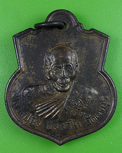  เหรียญหลวงพ่อนิล วัดครบุรี นครราชสีมา .2724.