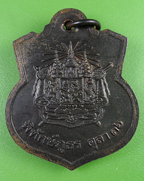  เหรียญหลวงพ่อนิล วัดครบุรี นครราชสีมา .2724.