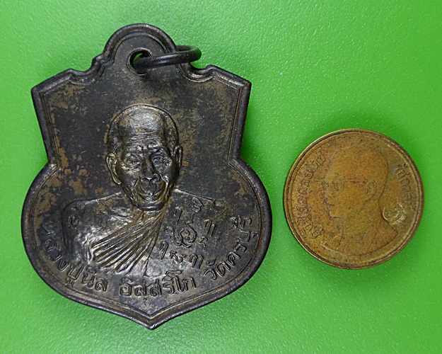  เหรียญหลวงพ่อนิล วัดครบุรี นครราชสีมา .2724.