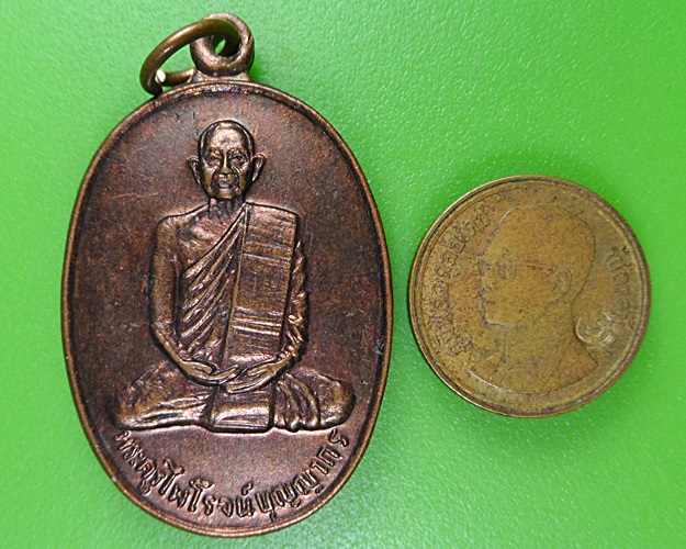 เหรียญพระครูไพโรจน์บุญญาทร วัดนาหินลาด นครนายก  .2727.
