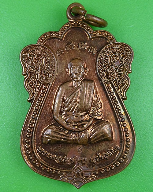 เหรียญพระครูสมุห์ชุบ วัดซึก อยุธยา .2738.