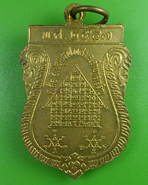 เหรียญหลวงพ่อแสง วัดป่าฤกษ์อุดม อำนาจเจริญ .2766.