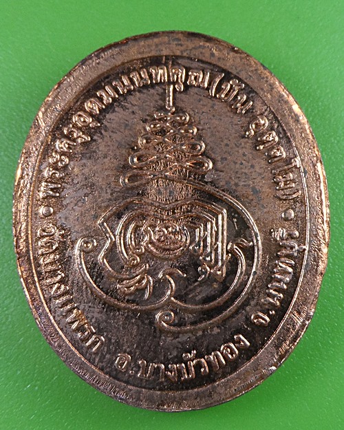 เหรียญหลวงพ่อปั้น วัดบางแพรก นนทบุรี .2770.