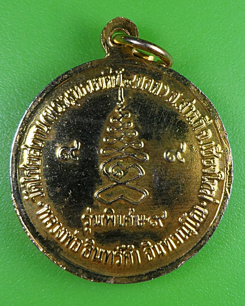 เหรียญสมเด็จพระนเรศวรมหาราช วัดไชยสถาน เชียงใหม่ .2772.