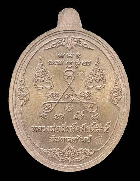 เคาะแรกแดง..ลพ.สำเร็จศักดิ์สิทธิ์ ๖๓..เนื้อชนวนลงยาเหลือง # ๓๕๕..วัดหนองสะเดา จ.สระบุรี / ส่ง ems