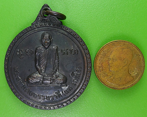 เหรียญหลวงพ่อแพ วัดกลางราชครู อ่างทอง .2804.