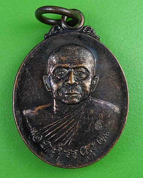 เหรียญหลวงพ่อสาย วัดตะเคียนราม ศรีสะเกษ .2811.