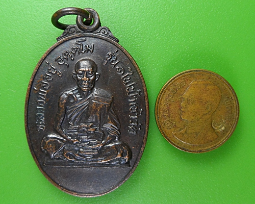 เหรียญรุ่น๑หลวงพ่ออยู่ วัดกระเบื้องใหญ่ นครราชสีมา .2817.
