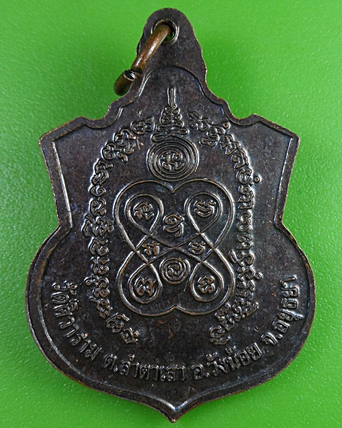 เหรียญหลวงพ่อภักดิ์ วัดตาสิ้ว อยุธยา .2820.