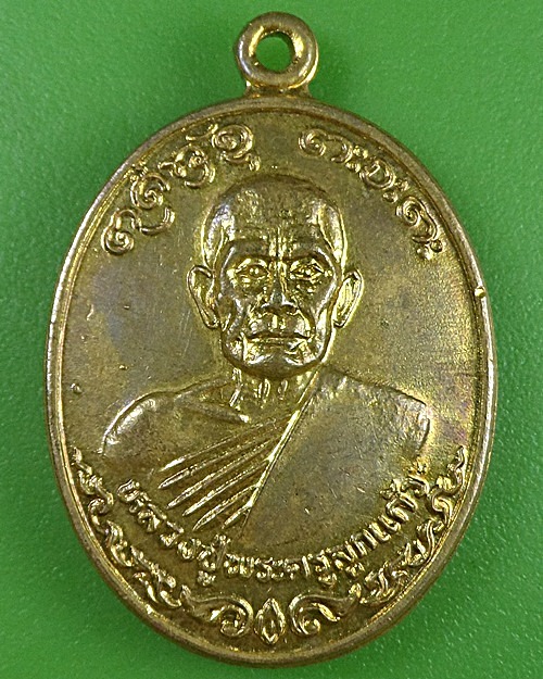 เหรียญรุ่น๒พระครูลูกแก้ว วัดป่าน้ำใส ร้อยเอ็ด .2850.