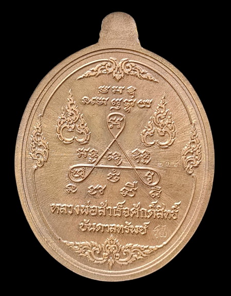 เคาะแรกแดง..ลพ.สำเร็จศักดิ์สิทธิ์ ๖๓..ชนวนหน้ากากเงิน # ๒๓๔..วัดหนองสะเดา จ.สระบุรี / ส่ง ems