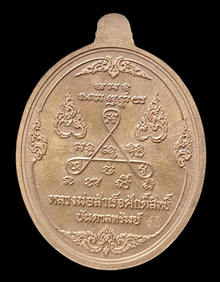 เคาะแรกแดง..ลพ.สำเร็จศักดิ์สิทธิ์ ๖๓..ชนวนหน้ากากชุบทอง # ๓๗๐..วัดหนองสะเดา จ.สระบุรี / ส่ง ems