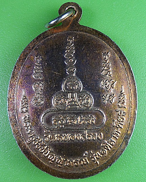 เหรียญหลวงปู่บัว วัดหนองสรวง สระบุรี .2856.