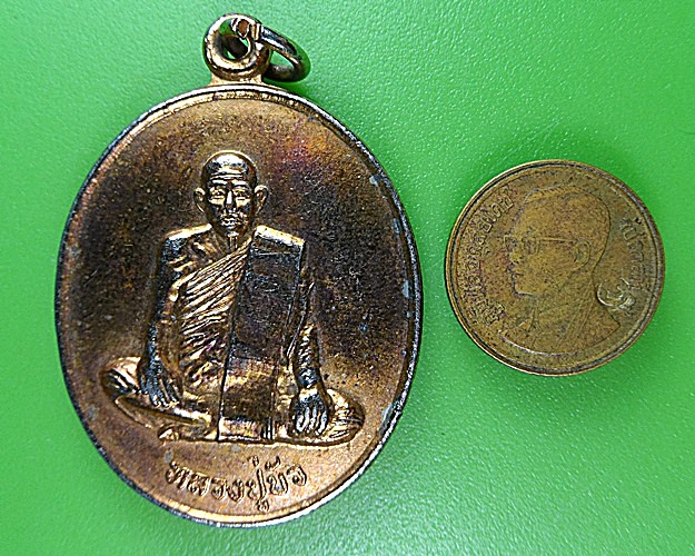 เหรียญหลวงปู่บัว วัดหนองสรวง สระบุรี .2856.