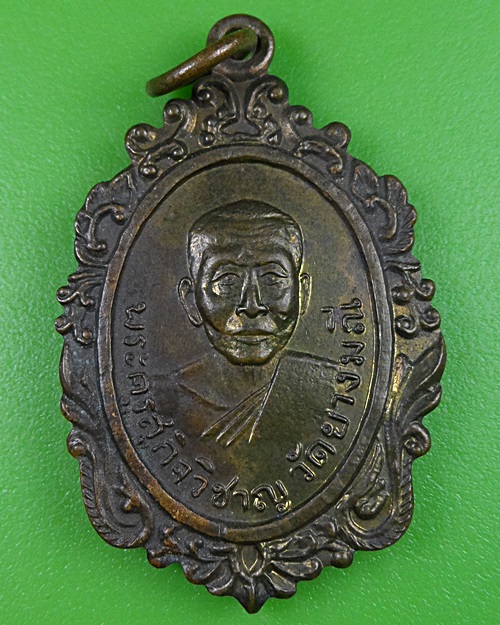 เหรียญรุ่นแรกหลวงพ่อชวน วัดยางมณี อ่างทอง .2871.