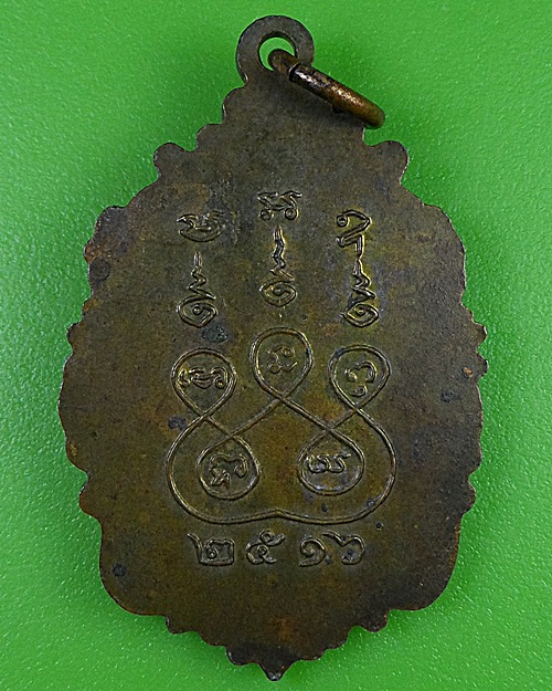 เหรียญรุ่นแรกหลวงพ่อชวน วัดยางมณี อ่างทอง .2871.