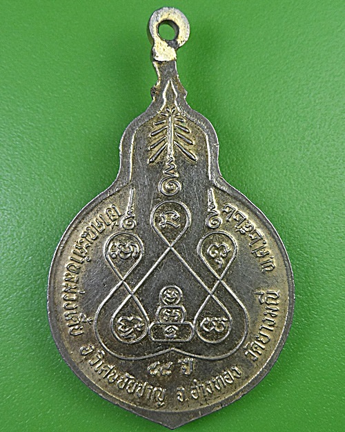 เหรียญหลวงพ่อชวน วัดยางมณี อ่างทอง .2872.