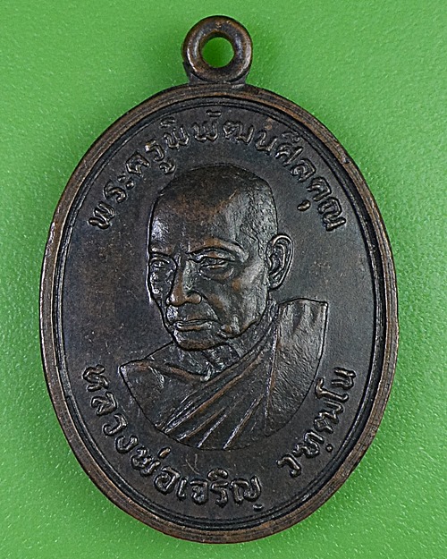 เหรียญหลวงพ่อเจริญ วัดตาลานใต้ อยุธยา .2873.