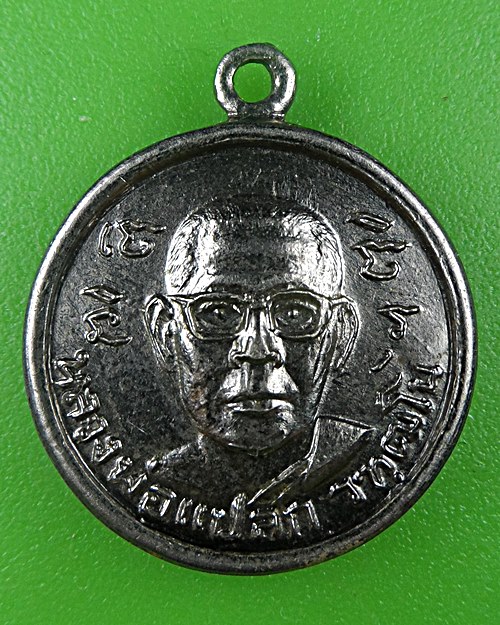 เหรียญพระครูแปลก วัดสามัคคีธรรมาราม สมุทรสาคร .2912.