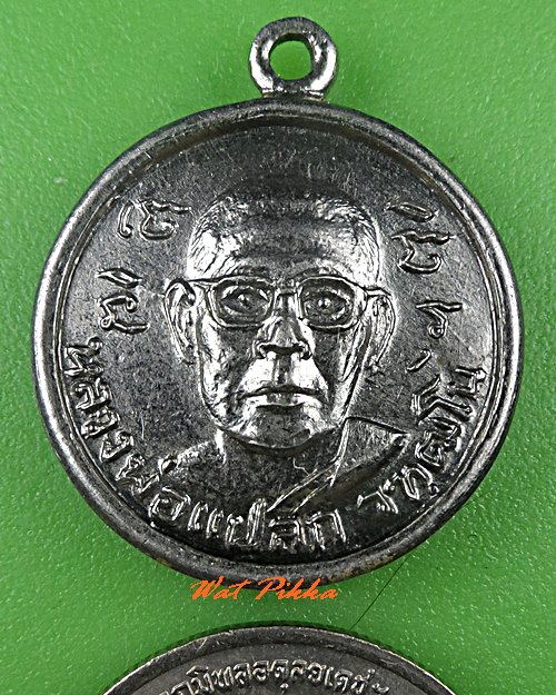 เหรียญพระครูแปลก วัดสามัคคีธรรมาราม สมุทรสาคร .2912.