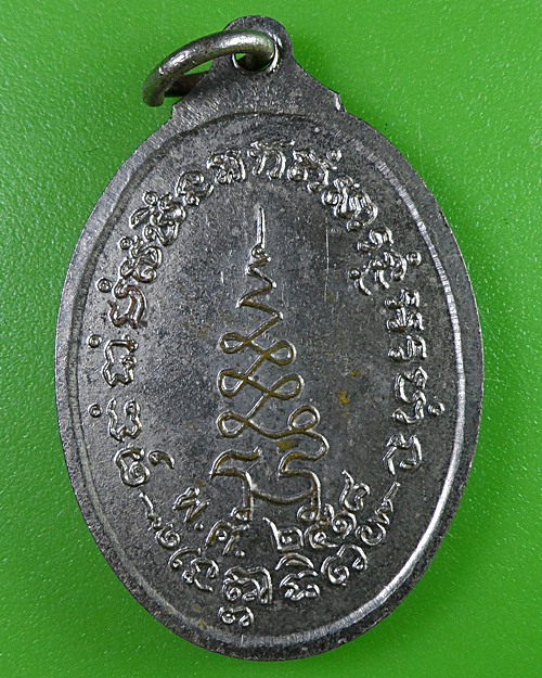 เหรียญรูปใข่หลวงพ่อปาน วัดบ้านระกาศ สมุทรปราการ(1) .2921.