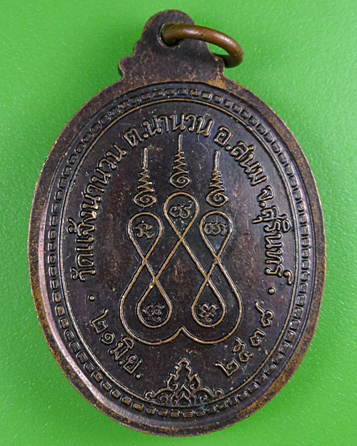 เหรียญรวงข้าวหลวงพ่อบุญสิน วัดแจ้งนานวน สุรินทร์ .2924.