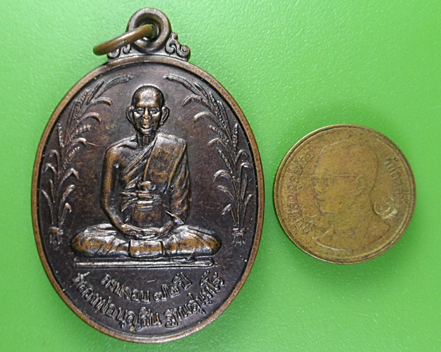 เหรียญรวงข้าวหลวงพ่อบุญสิน วัดแจ้งนานวน สุรินทร์ .2924.