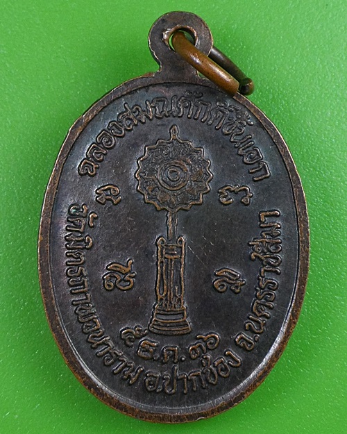 เหรียญหลวงพ่อชา วัดมิตรภาพ นครราชสีมา .2925.