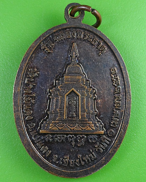 เหรียญครูบาอินตา วัดปางไม้แดง เชียงใหม่ .2929.