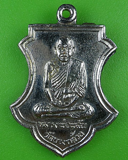 เหรียญหลวงพ่อพลับ วัดบางกล้วย สมุทรสงคราม .2935.