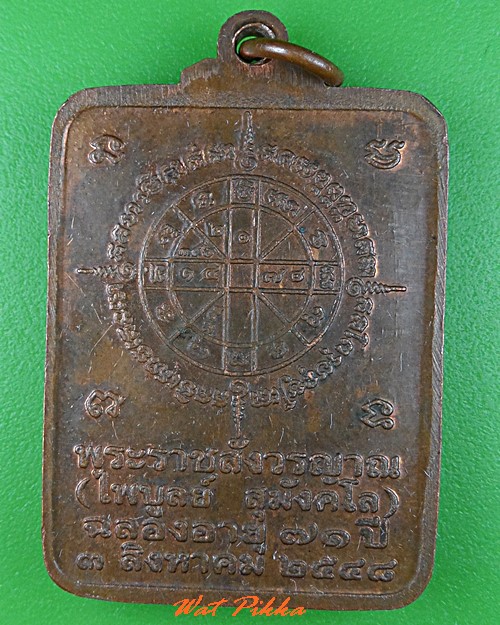 เหรียญหลวงพ่อไพบูลย์ วัดอนาลโย พะเยา .2936.