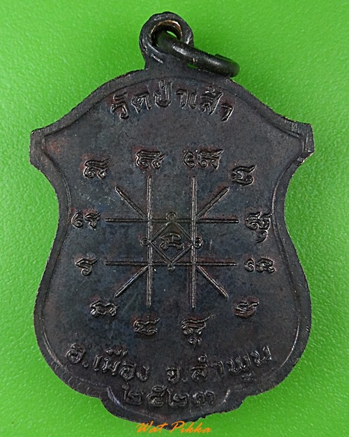 เหรียญครูบาดวงจันทร์ วัดป่าเส้า ลำพูน .2939.