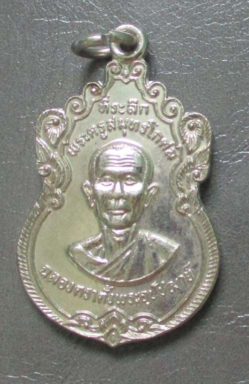 เหรียญหลวงพ่อครึ้ม  วัดคลองสวน  ปี2528   เนื้ออัลปาก้า