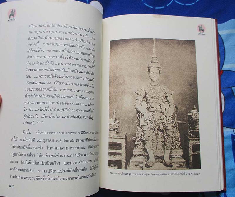หนังสือ ยิ่งยศพระปิยมหาราชเรื้อง โลกซ้องสดุดี ปกแข็ง