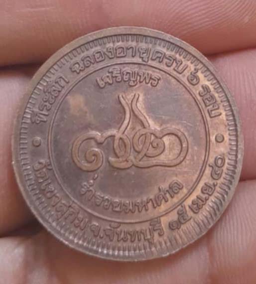 เหรียญเจริญพร หลวงพ่อสมชาย วัดเขาสุกิม ปี2540 เนื้อทองแดง