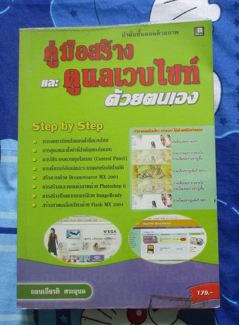 หนังสือคู่มือสร้างและดูแลเว้บไซท์ด้วยตนเอง