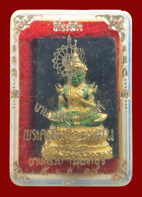 พระผงพระแก้วมรกต วัดสนามนอก จ.นนทบุรี งานผูกพัทธสีมา ปี2514