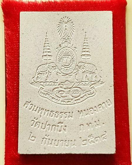 พระพุทธเทพรัตนมงคล สวนพุทธธรรม หนองคาย วัดปากบึง ปี 2539