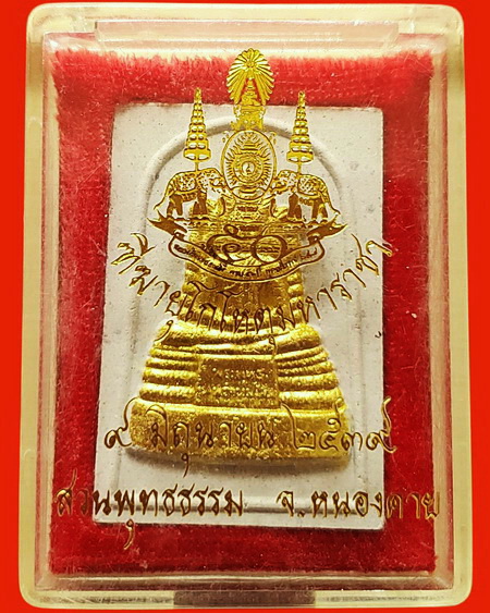 พระพุทธเทพรัตนมงคล สวนพุทธธรรม หนองคาย วัดปากบึง ปี 2539