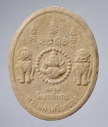 พระผงสมเด็จพระนเรศวรมหาราช วัดธรรมมิกราช จ.พระนครศรีอยุธยา ปี2552