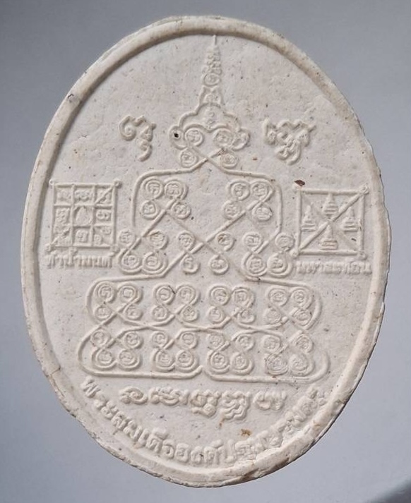 พระสมเด็จองค์ปฐมบรมครู หลวงพ่อวิจารณ์ วัดโพธิ์ผักไห่ จ.พระนครศรีอยุธยา เนื้อผง